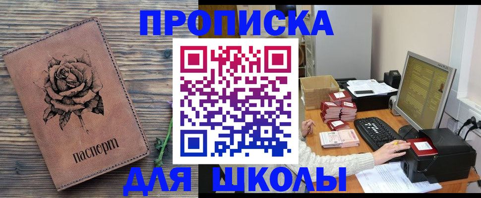 прописка для кредита в Зеленогорске