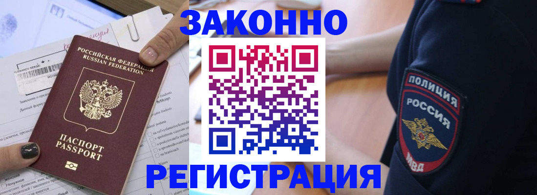 временная регистрация собственник в Зеленогорске