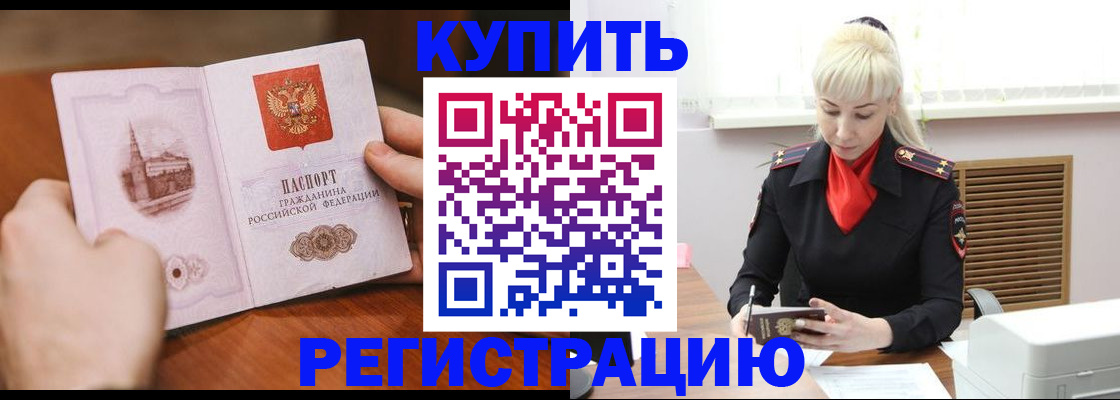 прописка регистрация в Зеленогорске